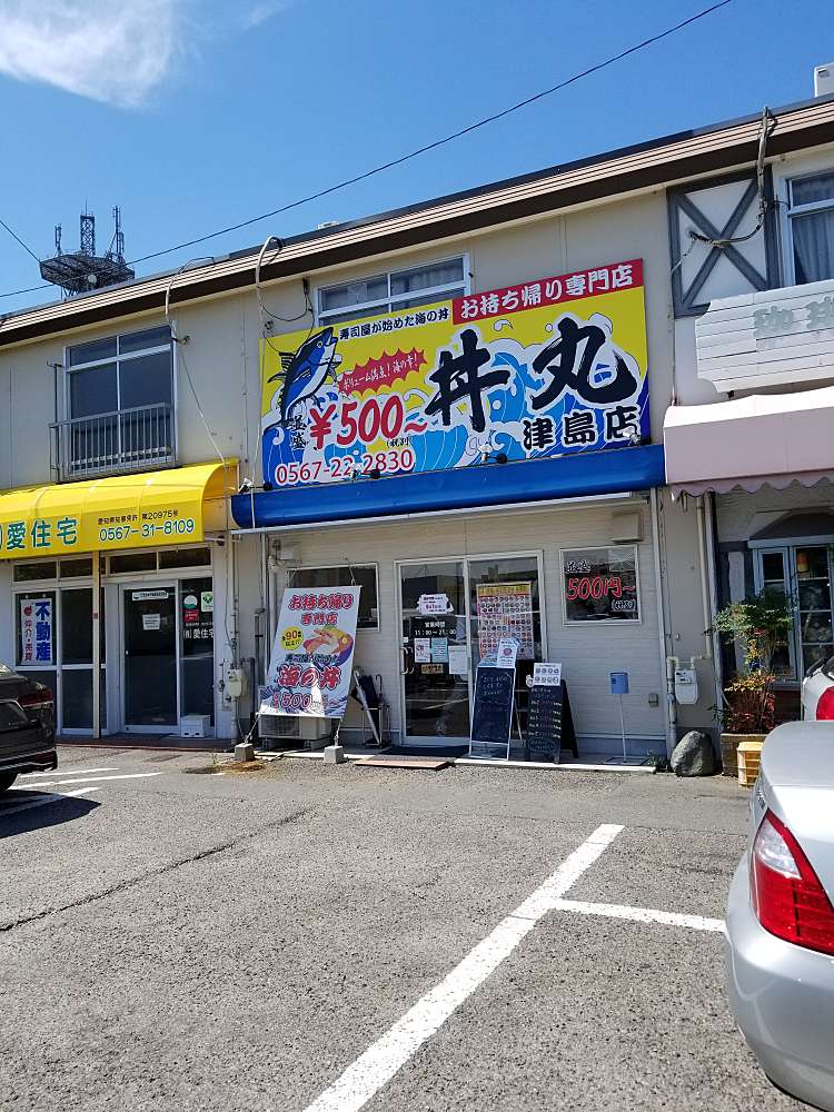 メニュー 浜とみ丼丸 津島店 ドンマル ツシマテン 西柳原町 津島駅 丼もの By Line Place