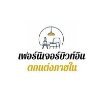 เฟอร์นิเจอร์บิวท์อิน ตกแต่งภายใน