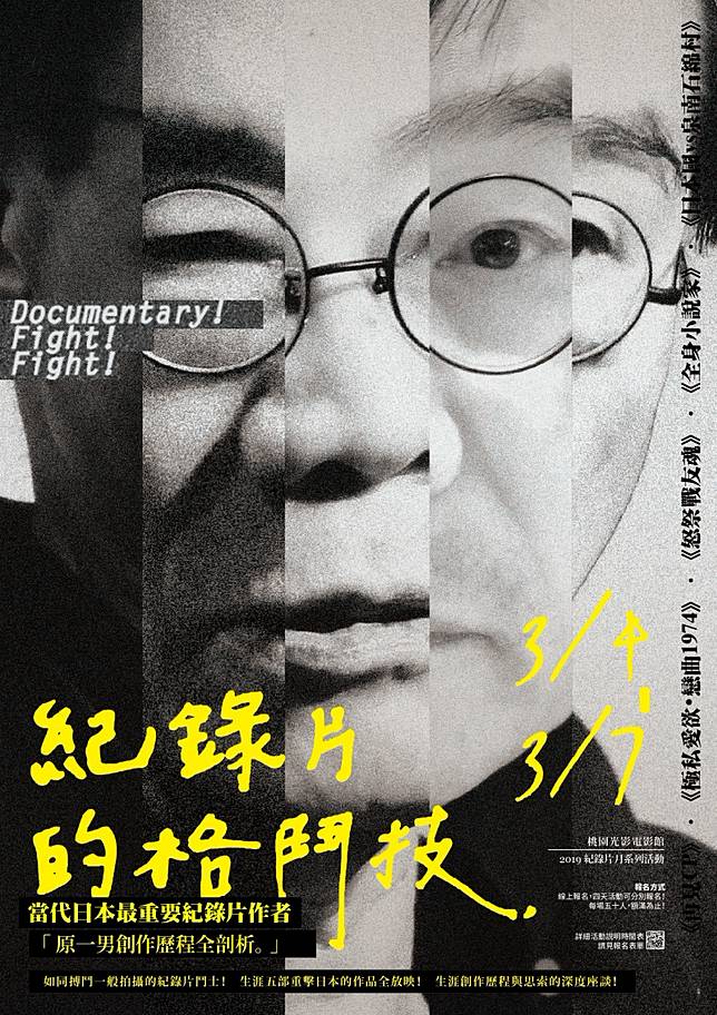 用盡一生拍狂人的怪老頭 日本當代紀錄片導演中的重量級怪咖 全身映画監督原一男 Fhm男人幫 Line Today