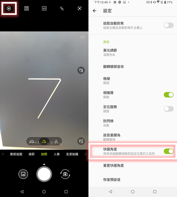 zf7 技巧：ZenFone 7的實用技巧教學分享