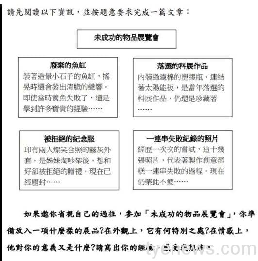 110年國中會考作文題目 未成功的物品展覽會 桃園電子報 Line Today