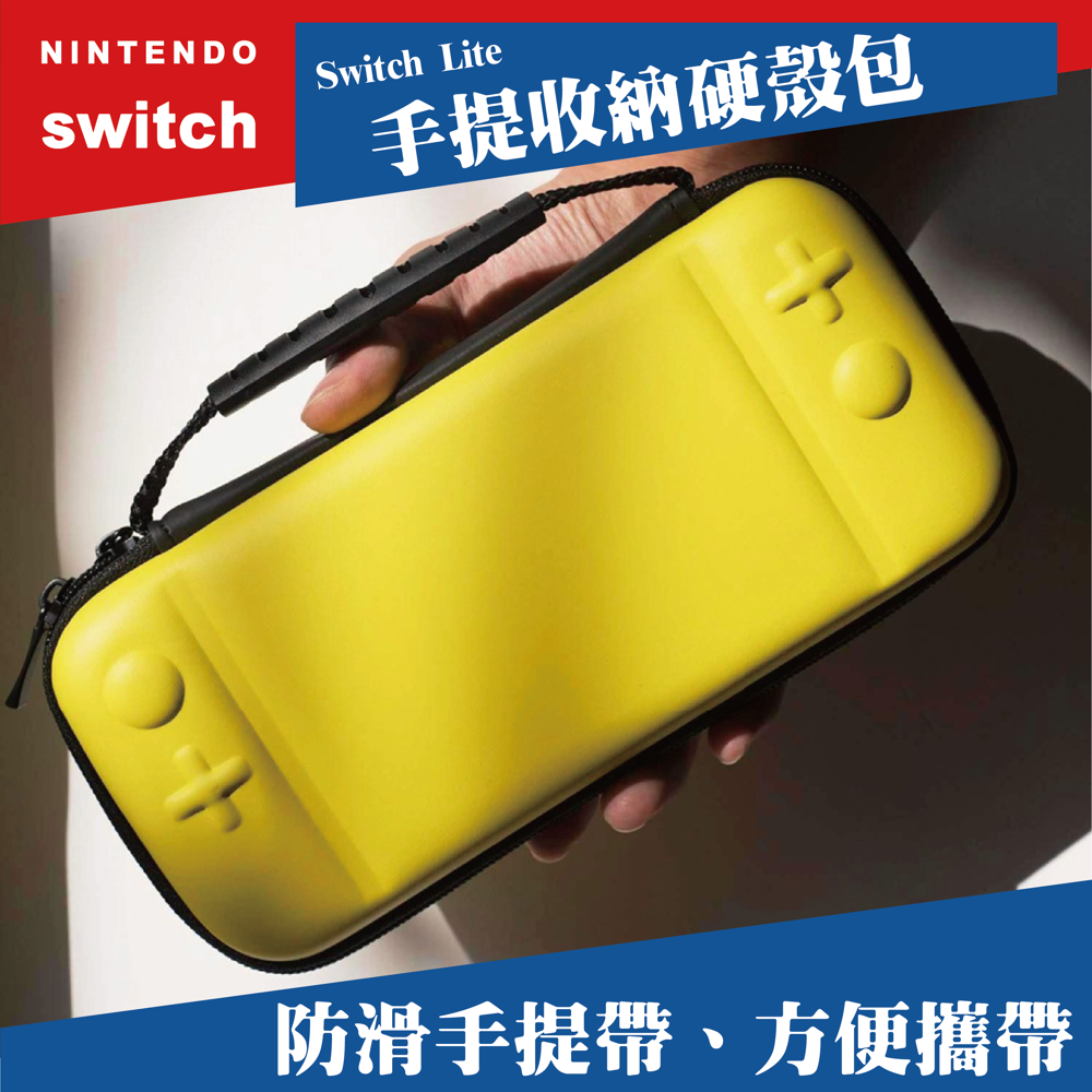 Switch Lite主機包 EVA硬殼 【材質】 EVA 【型號】 適用Nintendo switch lite主機 【產品颜色】 黄色,藍綠色,黑色,銀灰色 ※本產品為副廠嚴選高品質配件 ※商品販