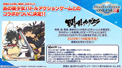 ファンタシースターオンライン2 が閃乱カグラとコラボ