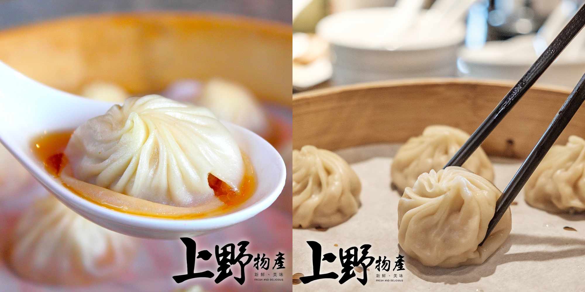 上野物產小籠湯包