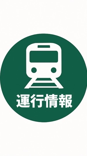 全国電車運行情報チャンネル