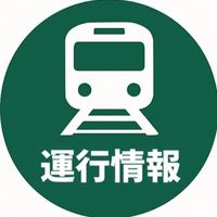 全国電車運行情報チャンネル
