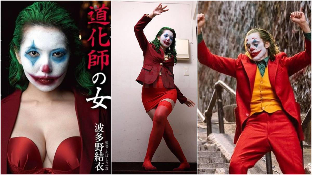 波多野 結衣 小丑