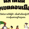 ตลาดนัด@เขตดอนเมือง