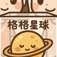 格格星球