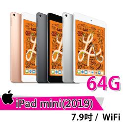 2019 Apple iPad mini 7.9 吋 64G WiFi★搭配七大好禮★