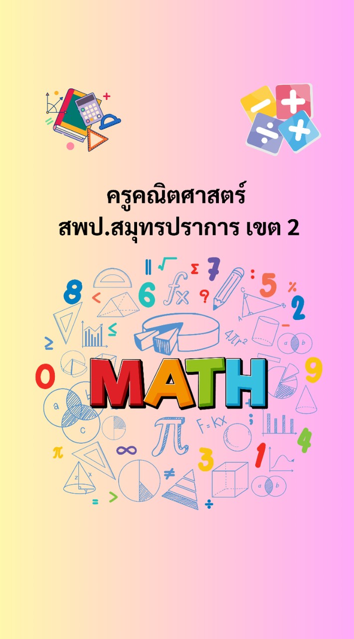 Mathematics Teacher SPK2