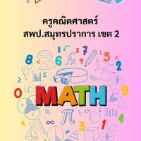 Mathematics Teacher SPK2