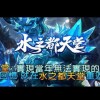 水之都天堂182（交易群）