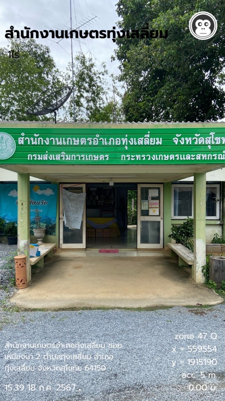 ขึ้นทะเบียนเกษตร ต.ทุ่งเสลี่ยม