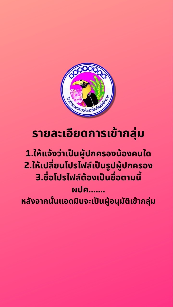 ผู้ปกครองหลักสูตรฯกีฬารร.อบจ.ชัยนาท