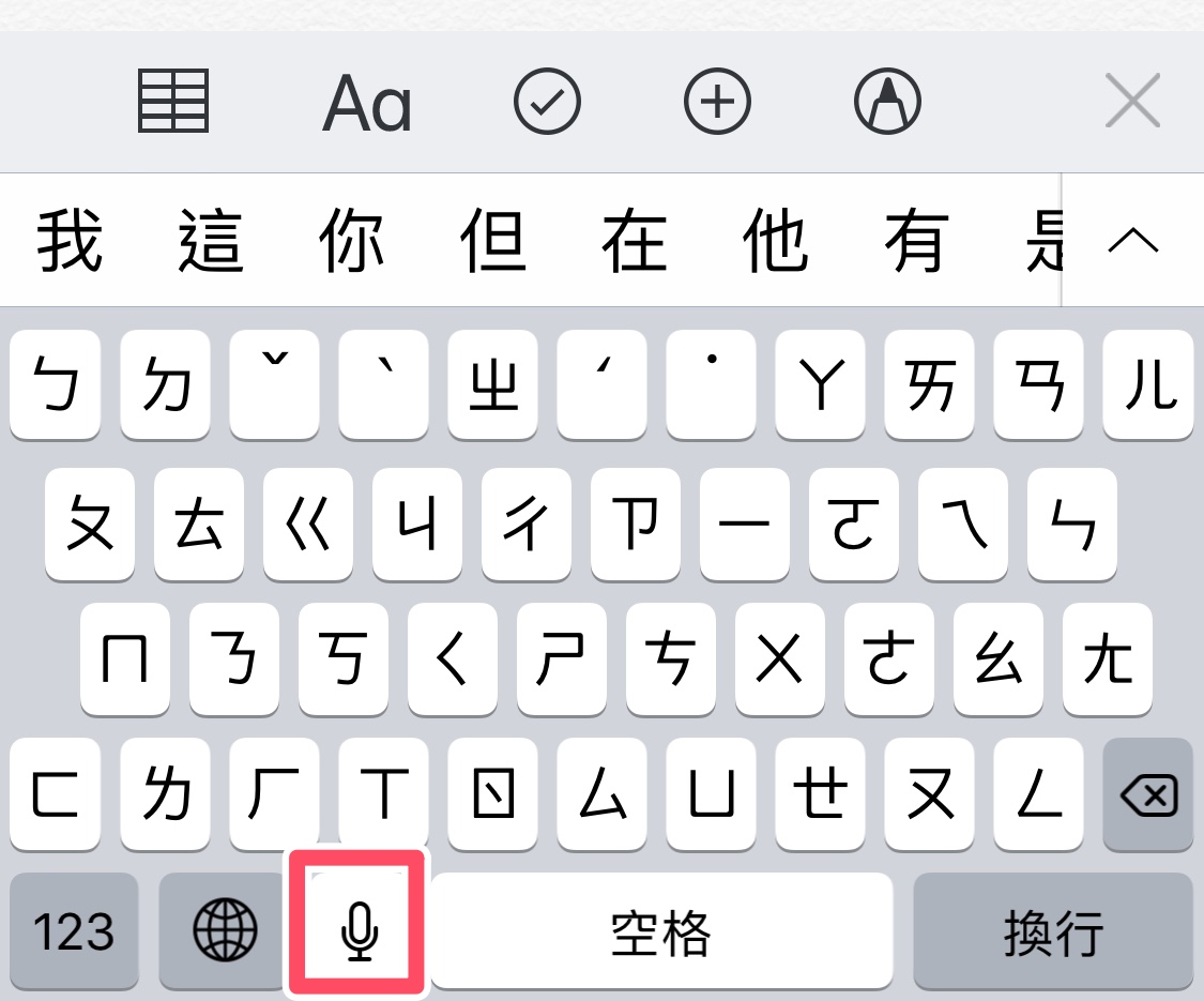 容易誤觸手機鍵盤的語音輸入鈕嗎？從設定裡就可以關掉它！