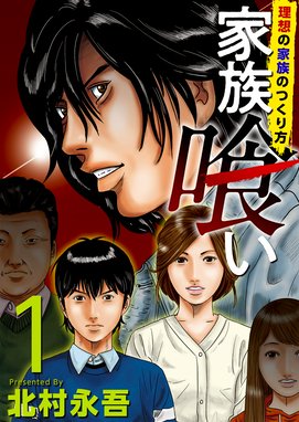 怪人ｘ 狙われし住民 怪人ｘ 狙われし住民 1巻 北村永吾 Line マンガ