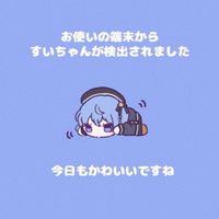 学生星詠みあつまれーー（学生限定）✨星街すいせいやホロライブについて熱く語ろう✨