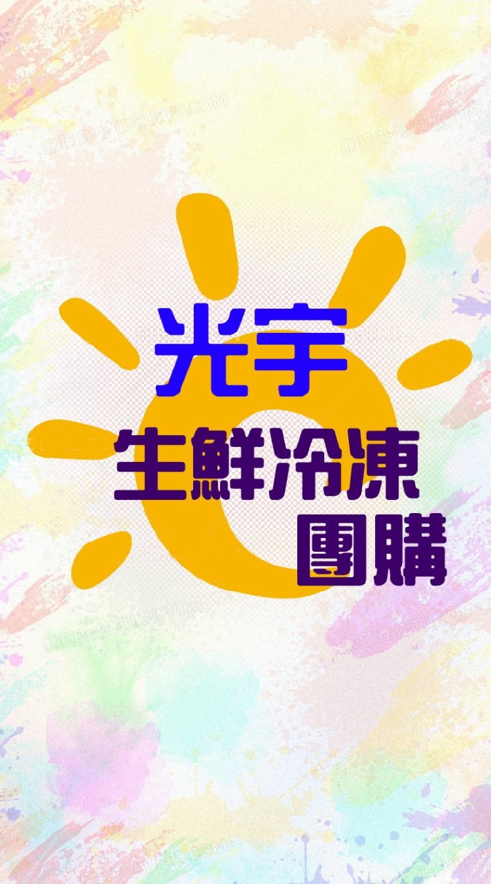 光宇生鮮美食團購