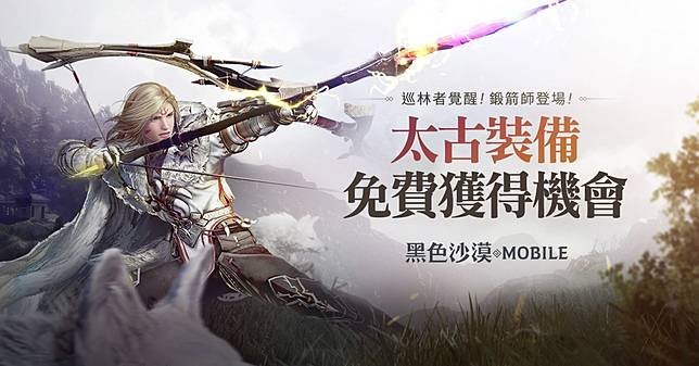 黑色沙漠MOBILE》森林守護者鍛箭師登場，航向深海討伐世界王肯恩 魔方 