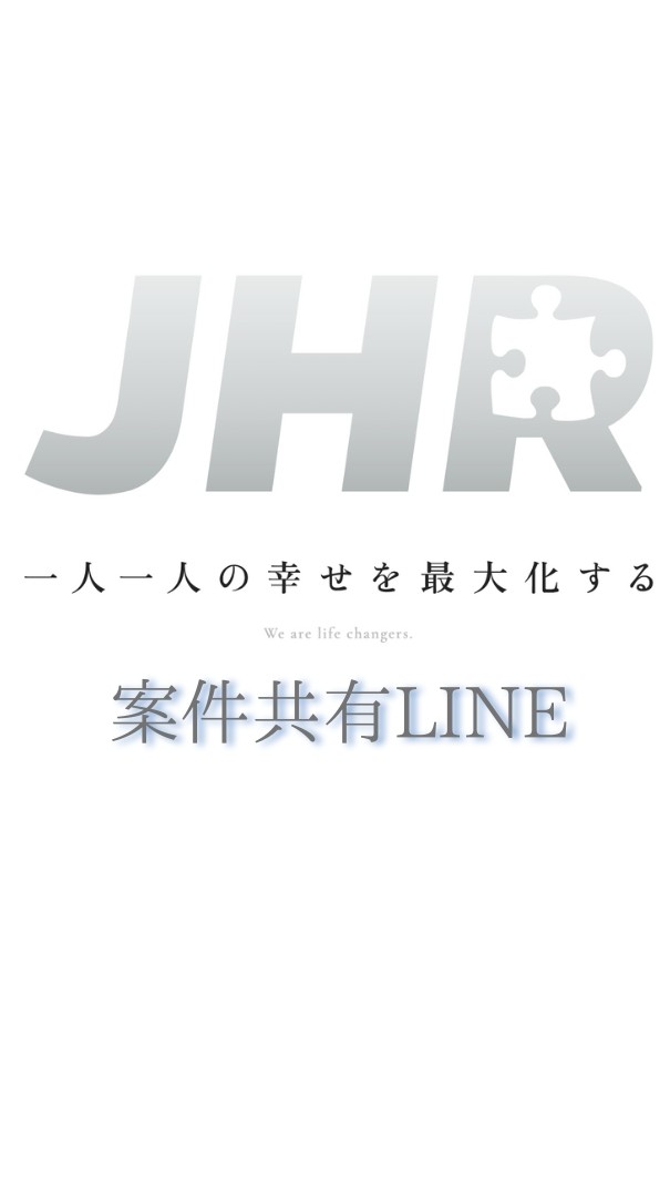 【NEW・新卒】JHR案件情報共有