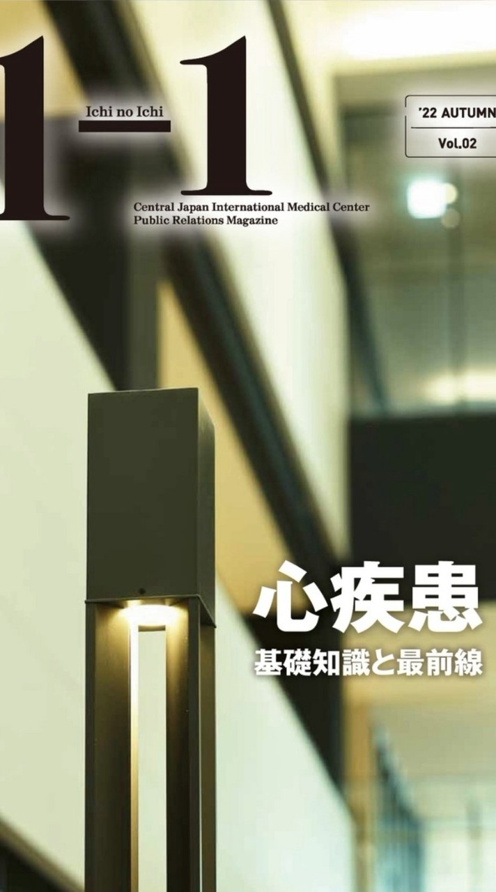 中部国際医療センター