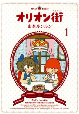 宇宙の白鳥 漫画 1巻から3巻 無料 試し読み 価格比較 マンガリスト