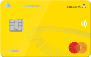 亞洲萬里通聯名卡MasterCard白金卡(里享)
