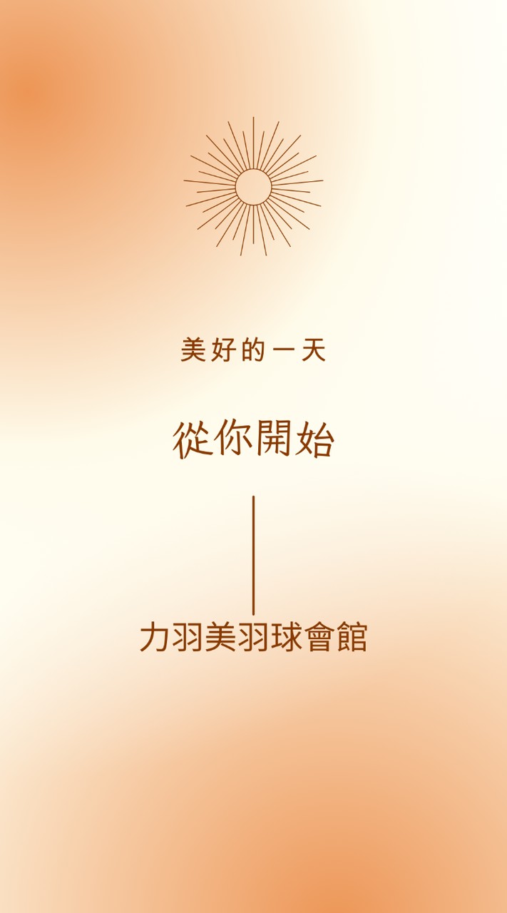 高雄力羽美羽球會館