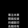 指數不朽不滅