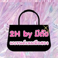 2H by มีตัง