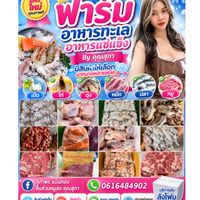 ฟาร์ม ทะเล ไก่ เป็ด อาหารเเช่เเข็งราคาส่ง 🩷BY คุณสุภา