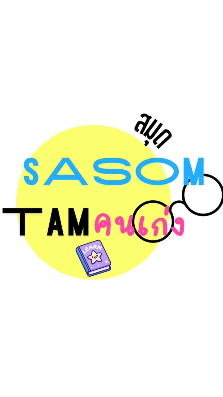 สมุดสะสมแต้มคนเก่ง