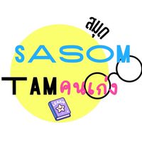 สมุดสะสมแต้มคนเก่ง