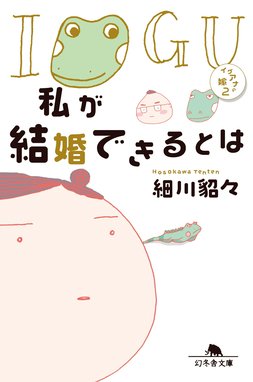 ツレがうつになりまして ツレがうつになりまして 細川貂々 Line マンガ