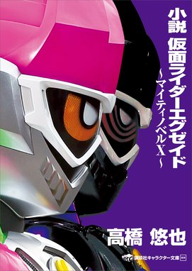 小説 仮面ライダー電王 デネブ勧進帳 小説 仮面ライダー電王 デネブ勧進帳 白倉伸一郎 Line マンガ