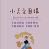 小美愛團購_直播優選|彩妝 美食 減肥 保養 日常 生活