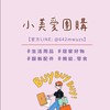 小美愛團購_直播優選|彩妝 美食 減肥 保養 日常 生活