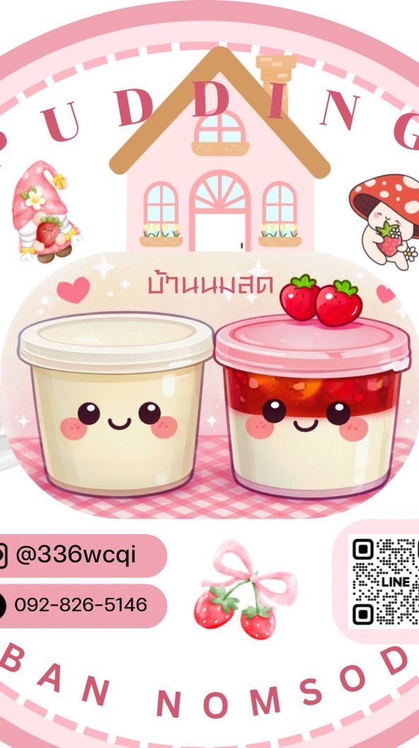 บ้านนมโสด🥛🍓