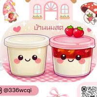 บ้านนมโสด🥛🍓