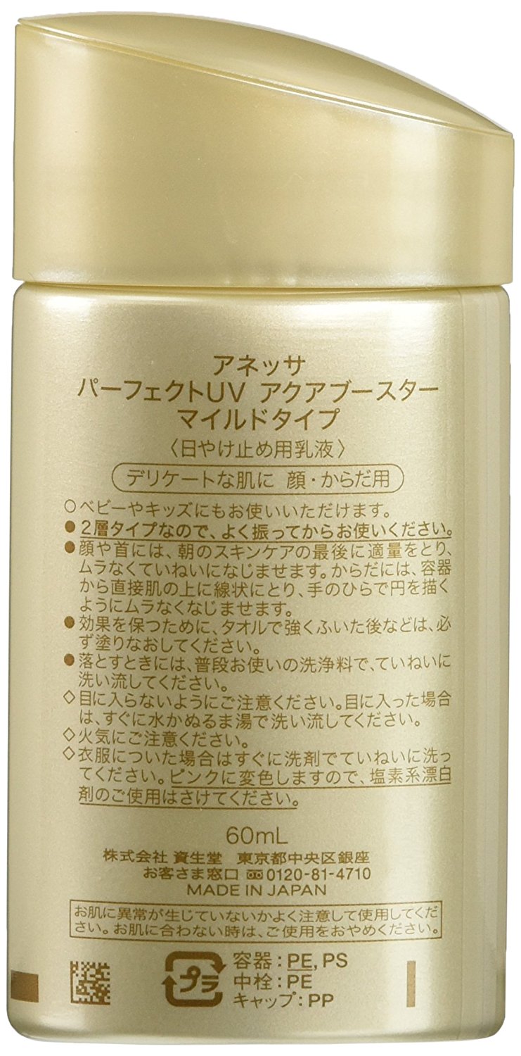 資生堂 ANESSA 安耐曬金鑽高效敏感肌防曬露 60ml SPF50+ PA++++