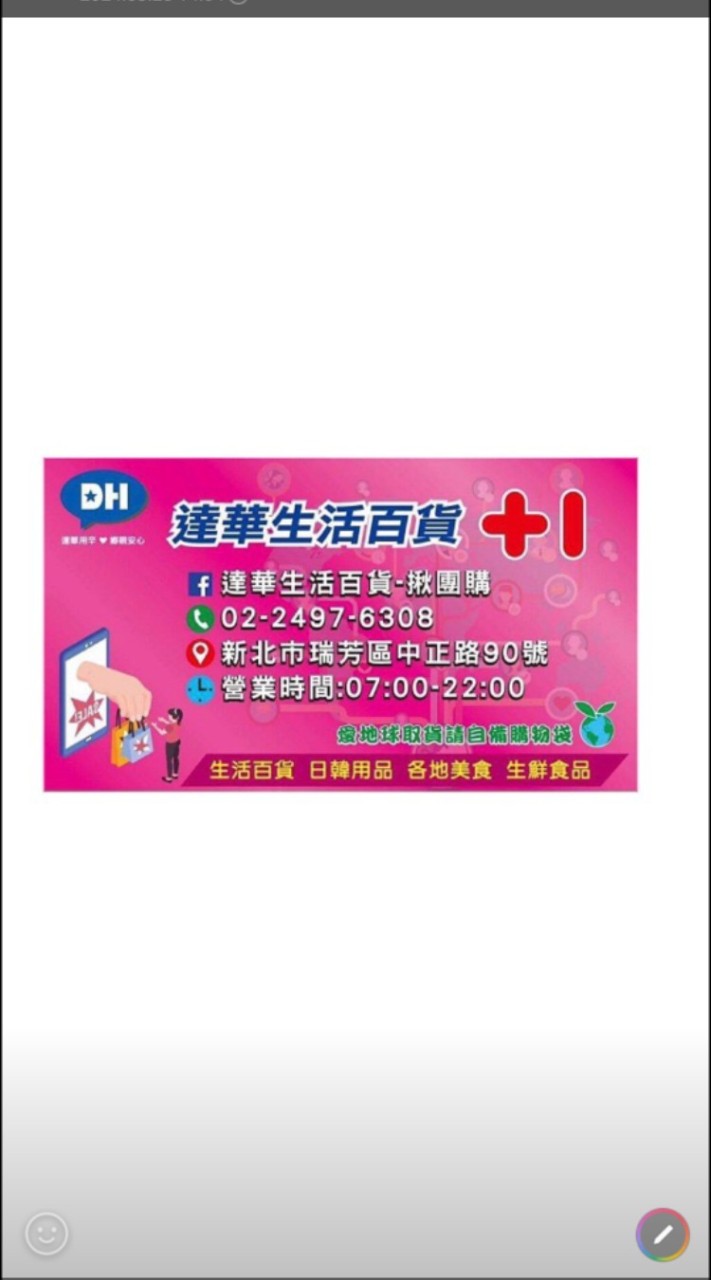 瑞芳達華揪團購