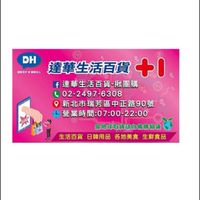 瑞芳達華揪團購