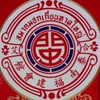 คณะกรรมการฮกเกี้ยนหาดใหญ่สมัย 42