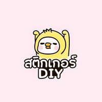 สติกเกอร์DIY