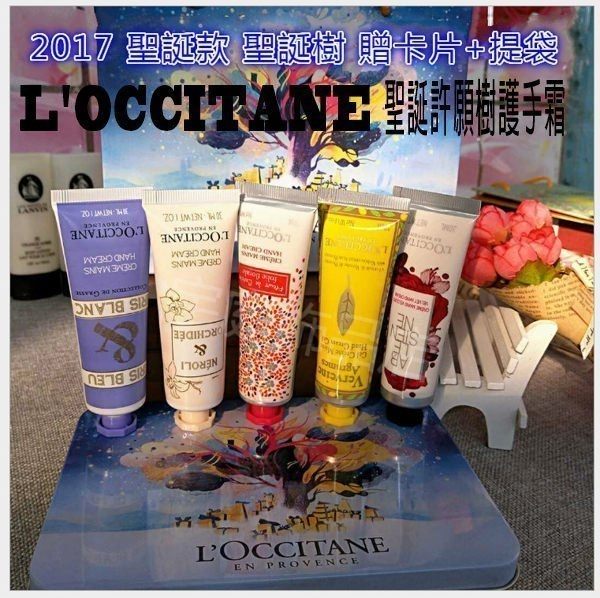 L OCCITANE 歐舒丹 聖誕許願樹 限量鐵盒 5*30ml 附同款許願樹紙袋 限量版護手霜