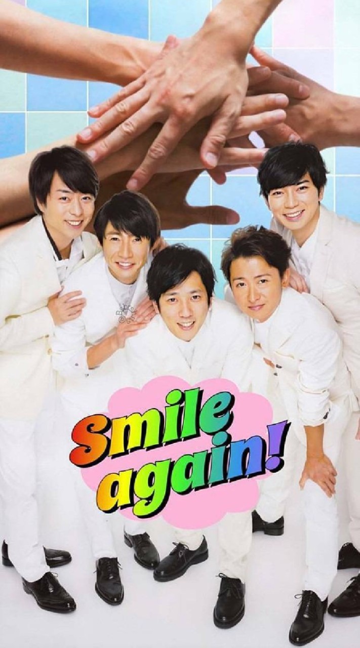 嵐好きな人〜！