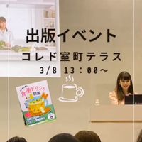 心と体が整う食薬仲間