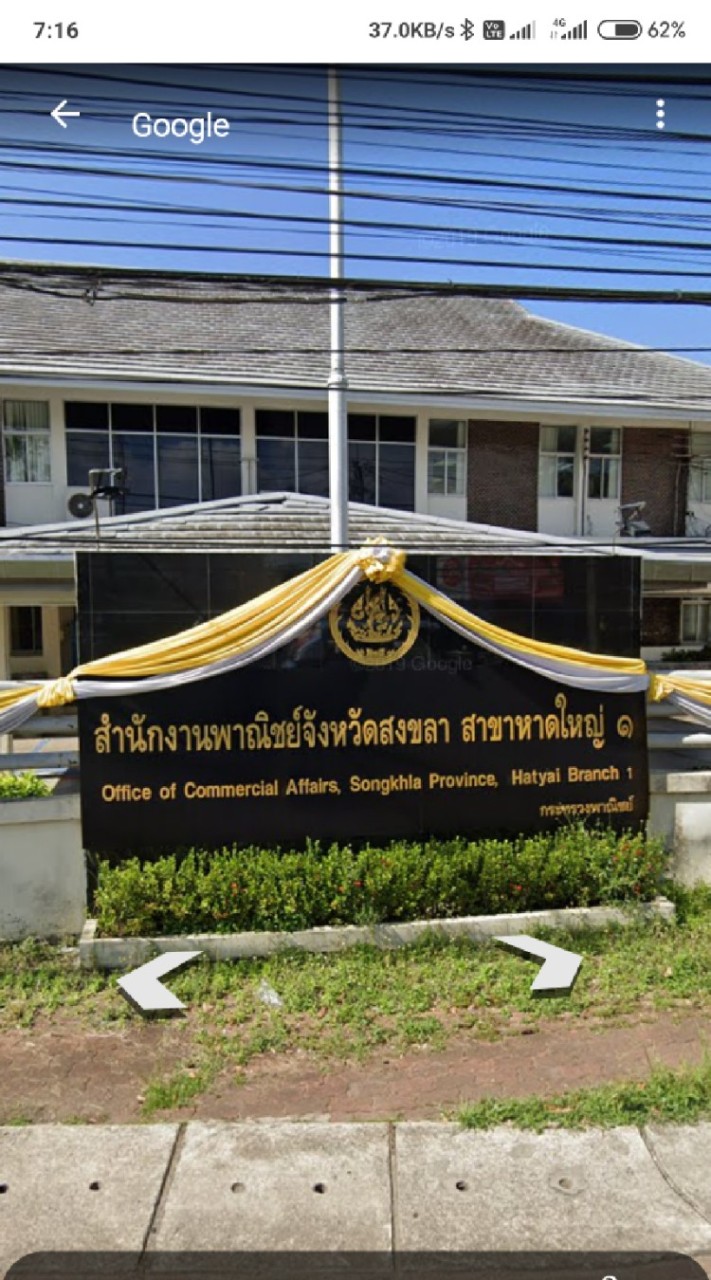 ขอคัดหนังสือรับรอง สนง.พาณิชย์จ.สงขลา