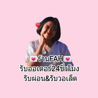 ^Fah^ ซื้อ-ขายเสื้อผ้าและอื่นๆ🛍😍